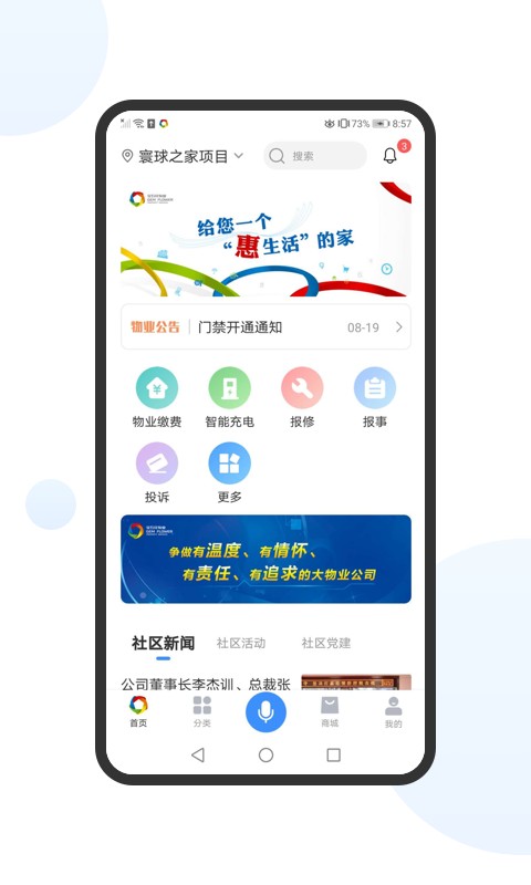 享惠家app最新版下载