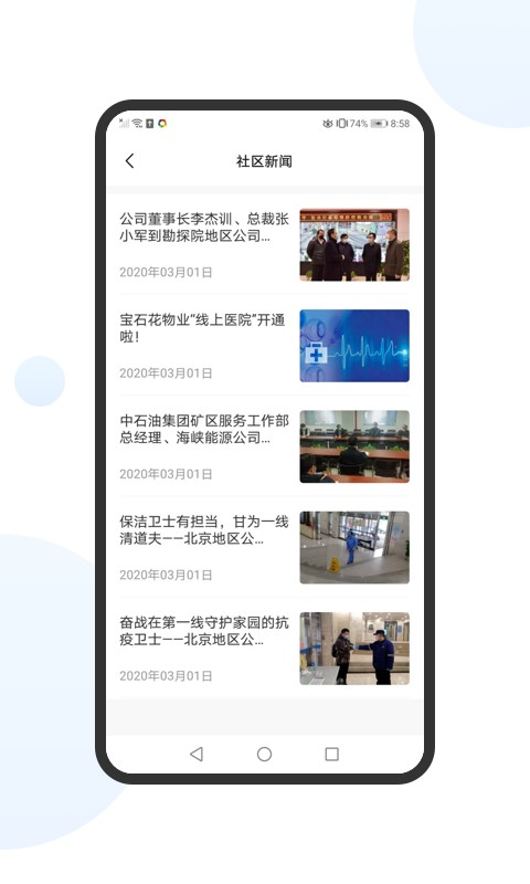 享惠家官方版截图3