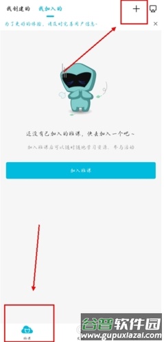 云班课app怎么创建班课图片1