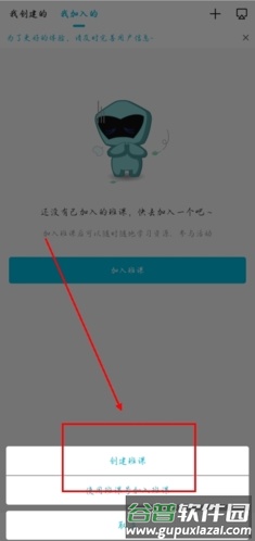 云班课app怎么创建班课图片2
