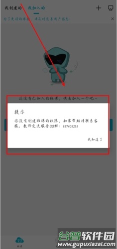 云班课app怎么创建班课图片3