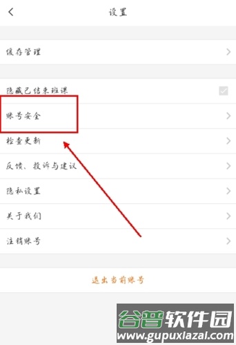 云班课app怎么修改密码图片2