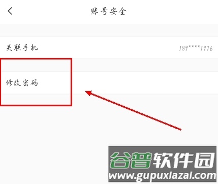 云班课app怎么修改密码图片3