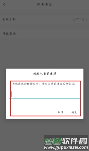 云班课app怎么修改密码图片4