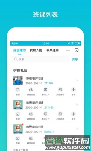云班课app官方版截图1
