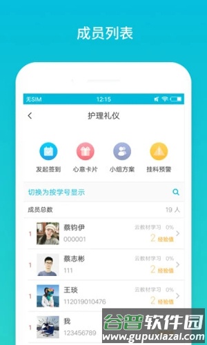 云班课app官方版截图3