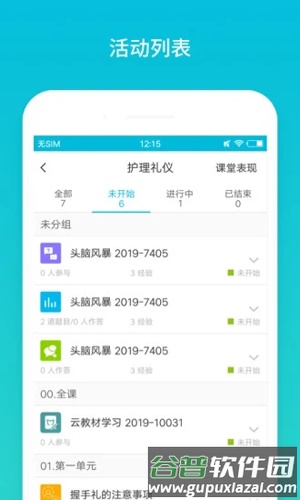 云班课app官方版截图4