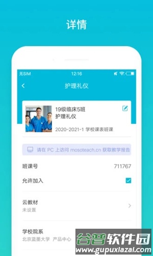 云班课app官方版截图5