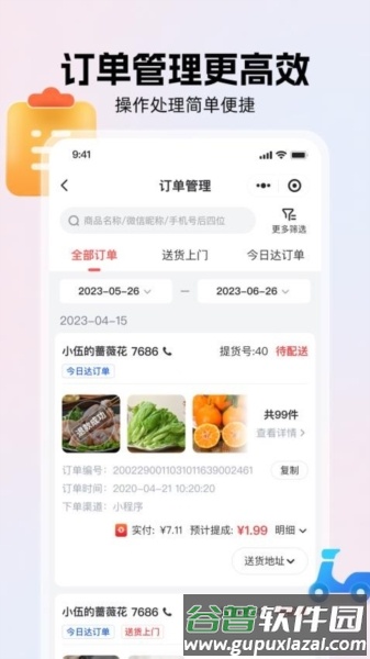 兴店app2