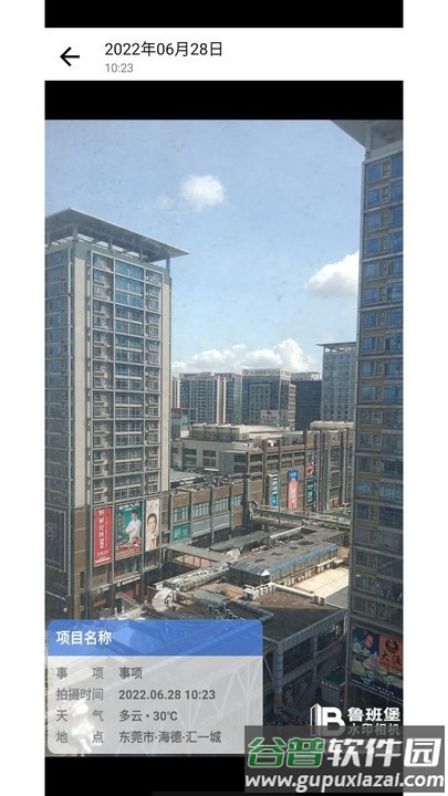 鲁班堡水印手机版截图3
