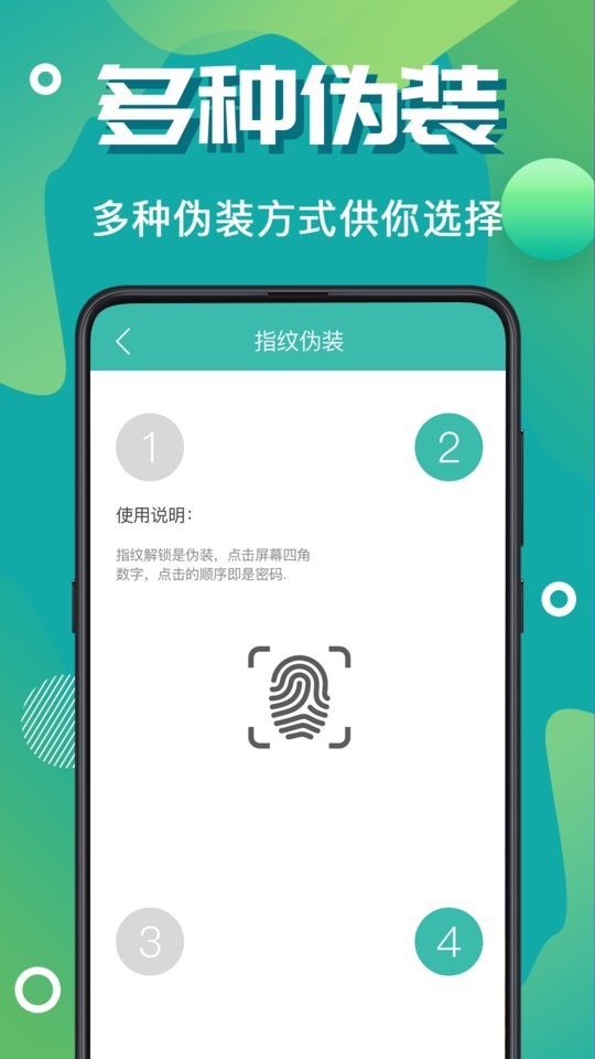 微信加密锁app免费下载