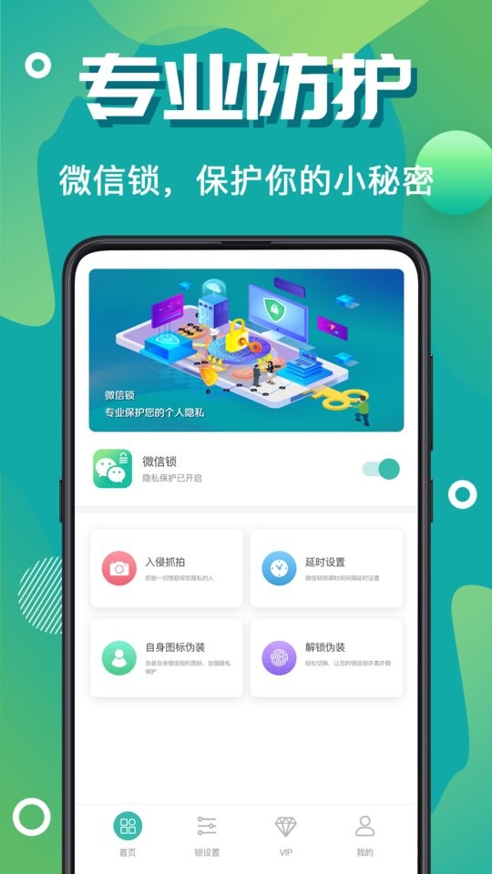 微信加密锁最新版截图1