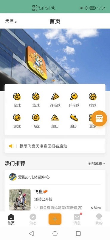 运动虎客户端截图1