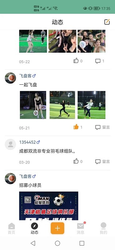 运动虎客户端截图2