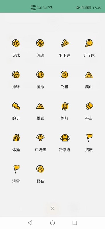 运动虎客户端截图3