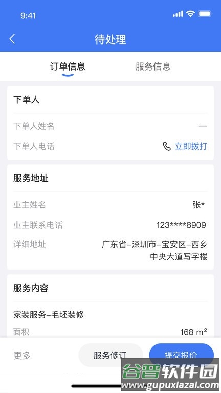 鲁班匠家官方版截图3