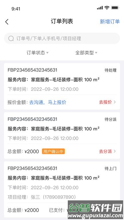 鲁班匠家官方版截图4