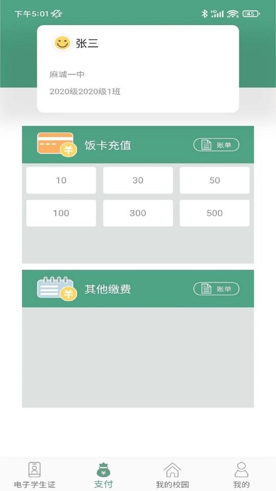 绿色校园最新版截图3