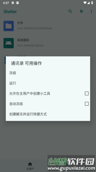 Shelter中文版截图1
