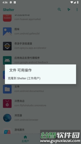 Shelter中文版截图2