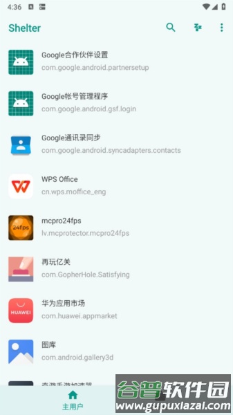 Shelter中文版截图3