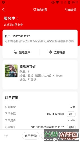 鲁班到家师傅版app最新版截图1