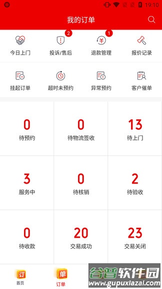 鲁班到家师傅版app最新版截图2