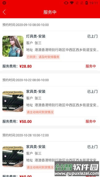 鲁班到家师傅版app最新版截图3