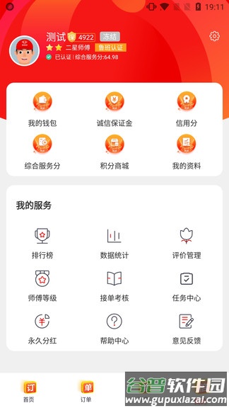 鲁班到家师傅版app最新版截图4