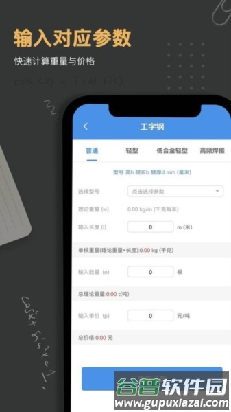 钢材金属重量计算器图片1