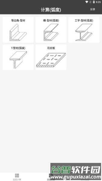 钢材金属重量计算器图片3