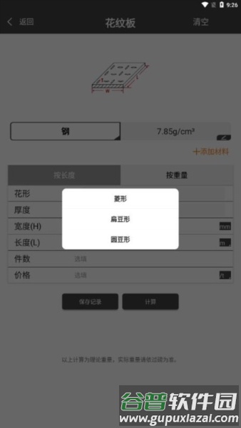 钢材金属重量计算器图片4