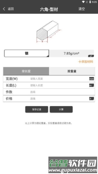 钢材金属重量计算器图片2