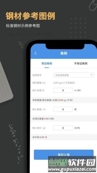 钢材金属重量计算器app截图1
