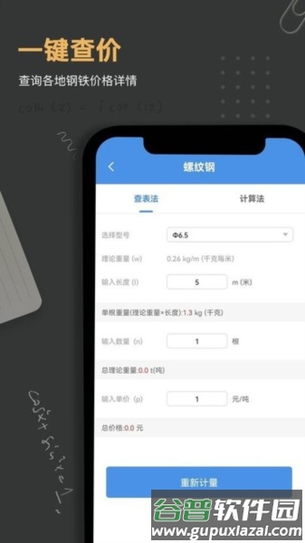 钢材金属重量计算器app截图2