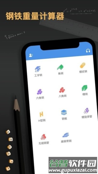 钢材金属重量计算器app截图3