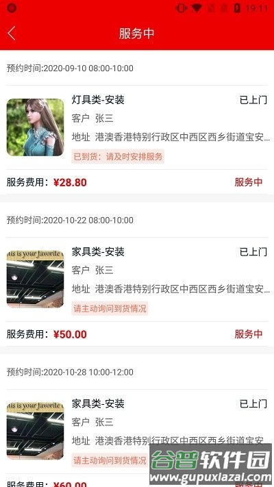 鲁班到家安装平台官方版截图3