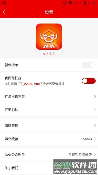 鲁班到家安装平台官方版截图5