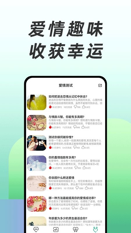 免费心理测试最新版截图2