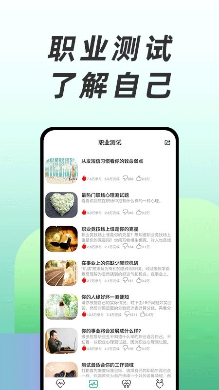 免费心理测试最新版截图3