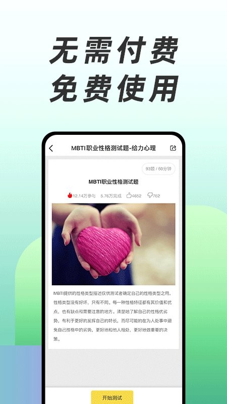 免费心理测试最新版截图4