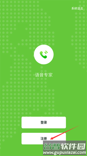 北瓜网络电话简单教程方法