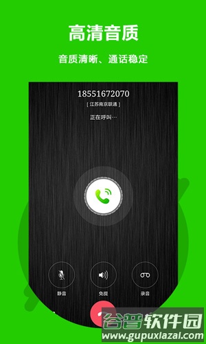 北瓜网络电话app截图1