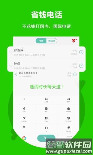 北瓜网络电话app截图2