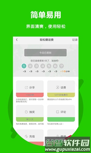北瓜网络电话app截图3