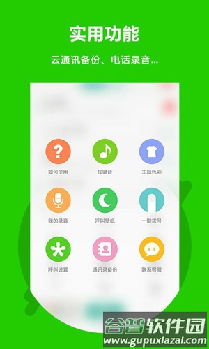 北瓜网络电话app截图4