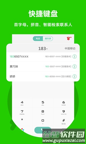 北瓜网络电话app截图5