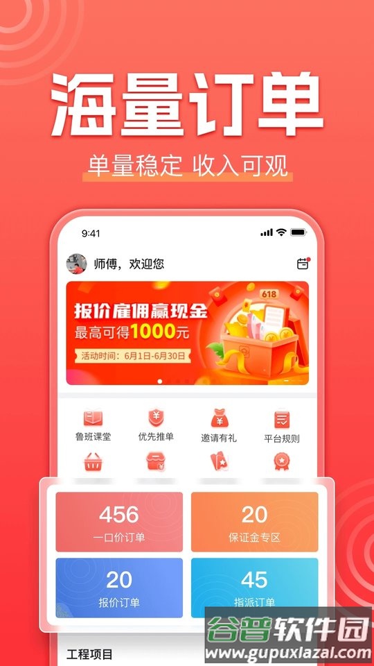 鲁班到家安装平台app(鲁班到家师傅版)截图2