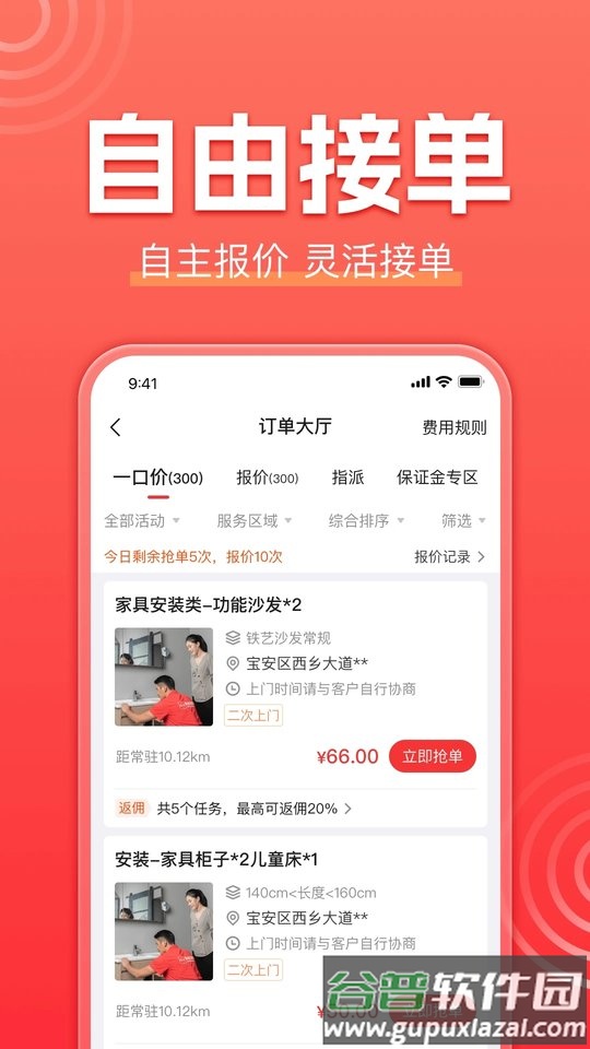 鲁班到家安装平台app(鲁班到家师傅版)截图4