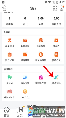 乐友如何邀请好友2